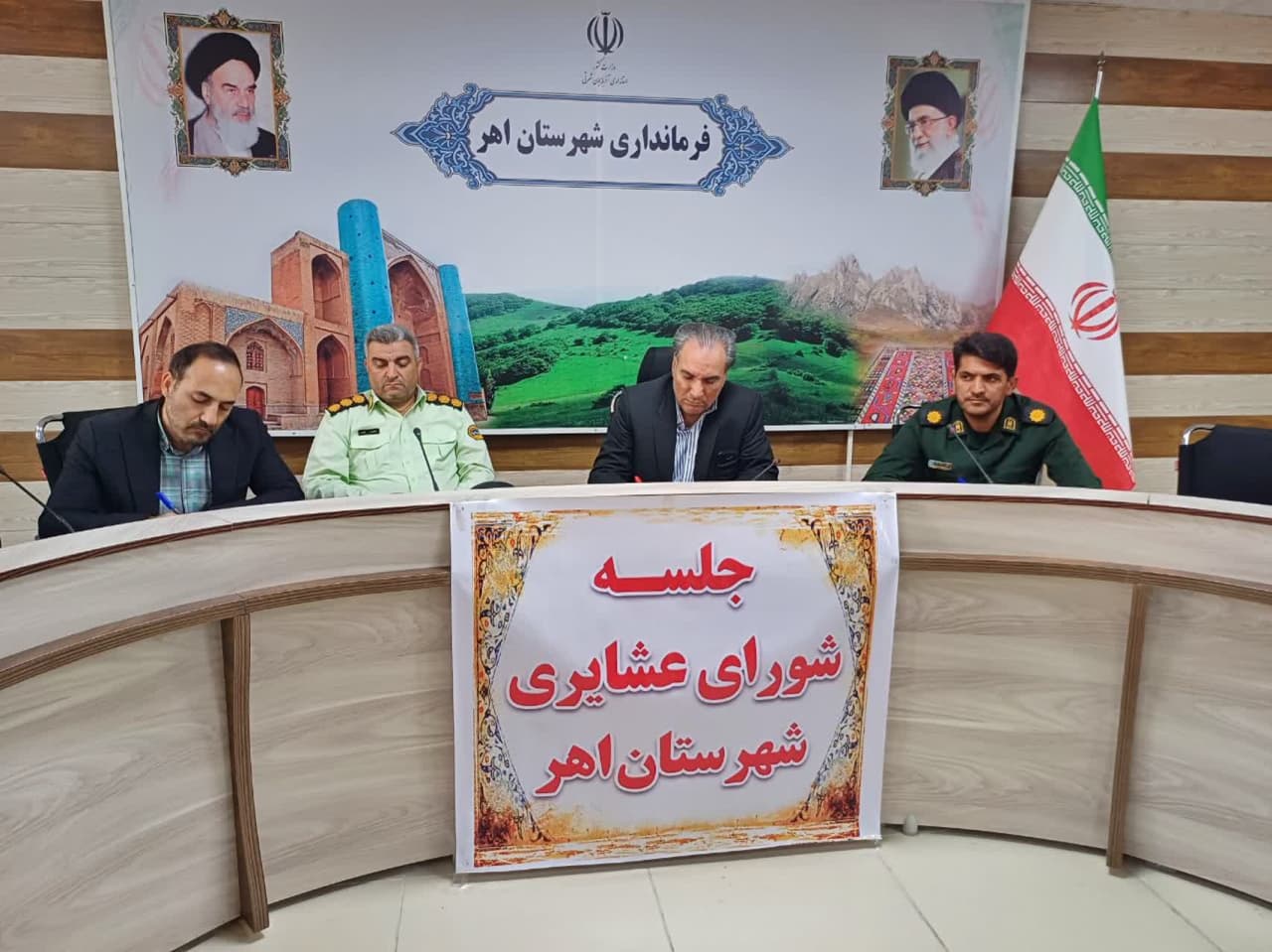 تأکید بر خدمات‌رسانی ماندگار به جامعه عشایری در جلسه شورای عشایری شهرستان اهر