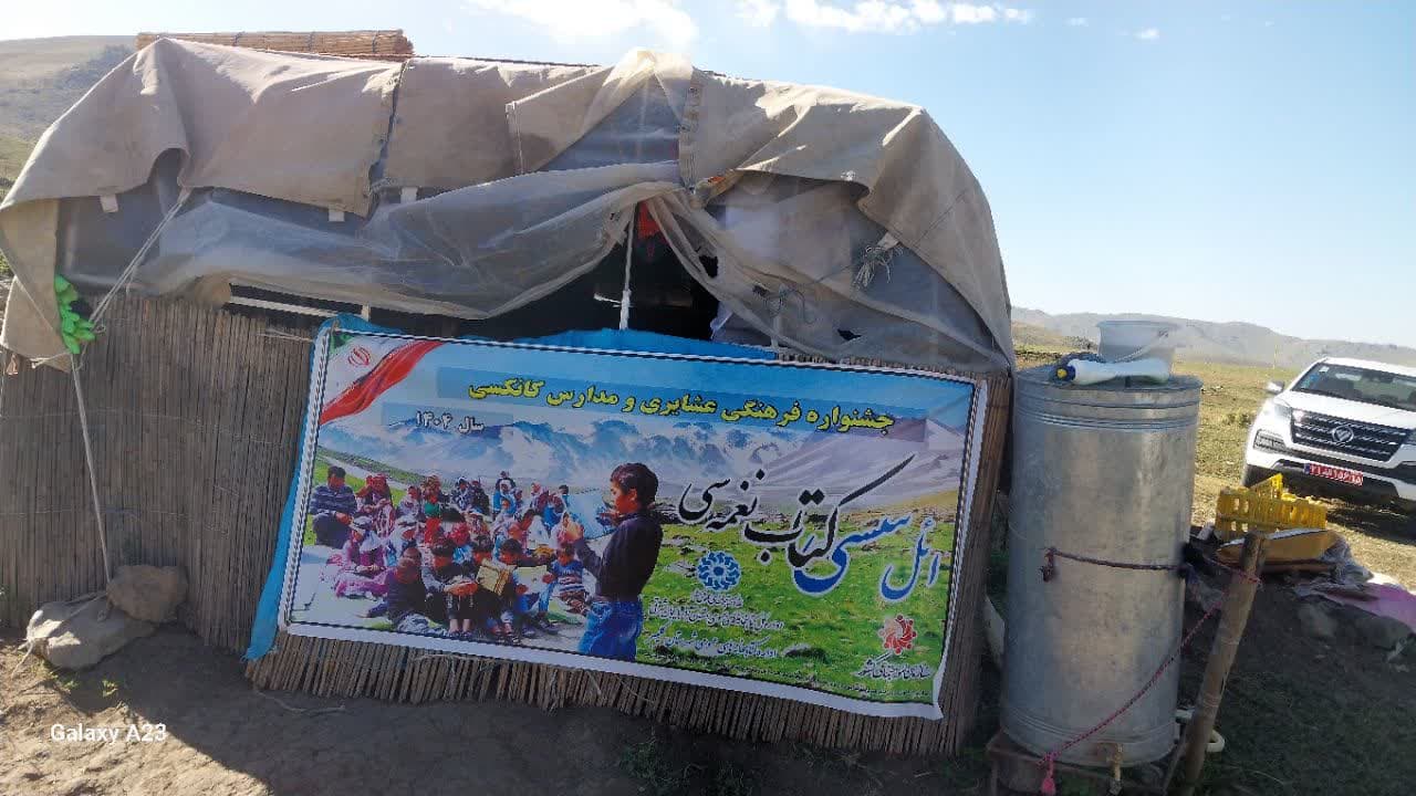 برگزاری برنامه‌های فرهنگی در شهرستان کلیبر